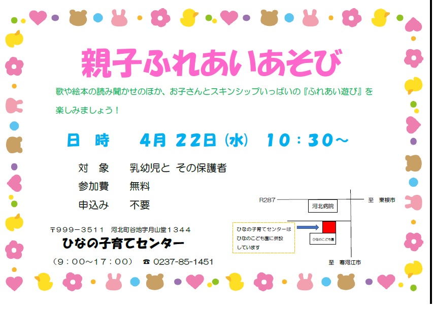 親子ふれあいあそび