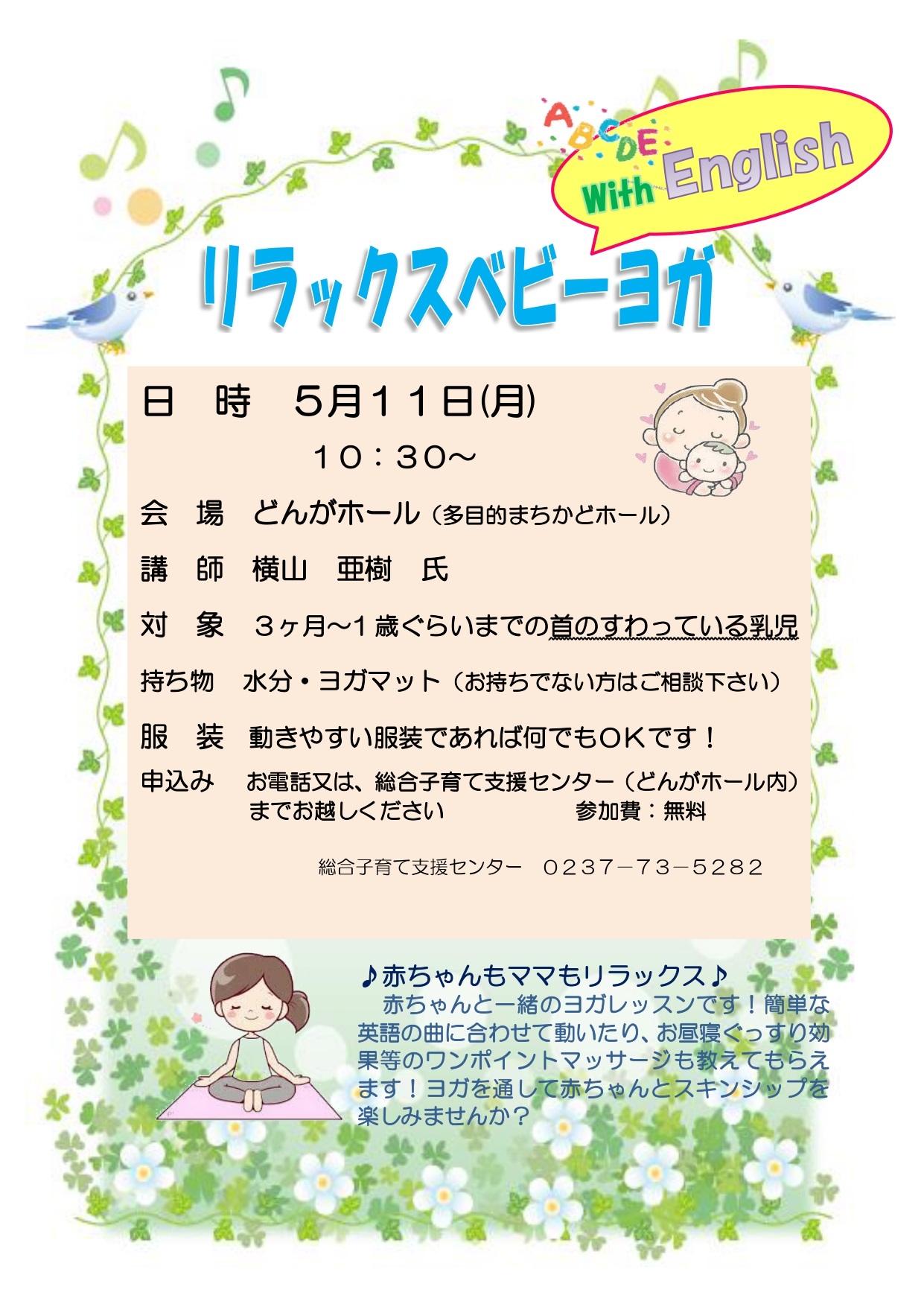 リラックスベビーヨガ5月
