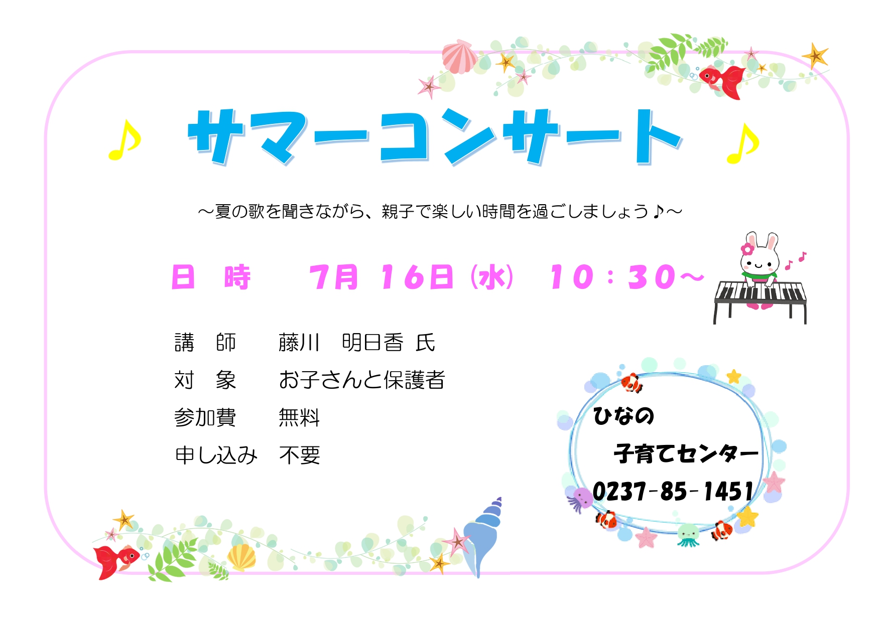 サマーコンサート