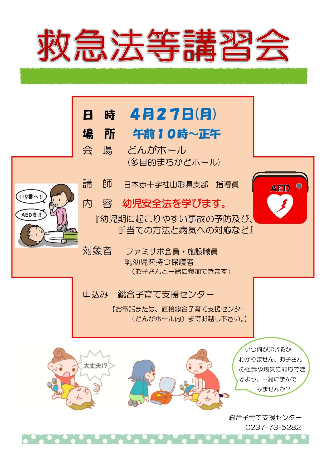 赤十字救急法等講習会