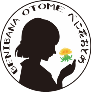 べに花を手に持つ少女の影絵のロゴ BENIBANA OTOME べに花おとめ