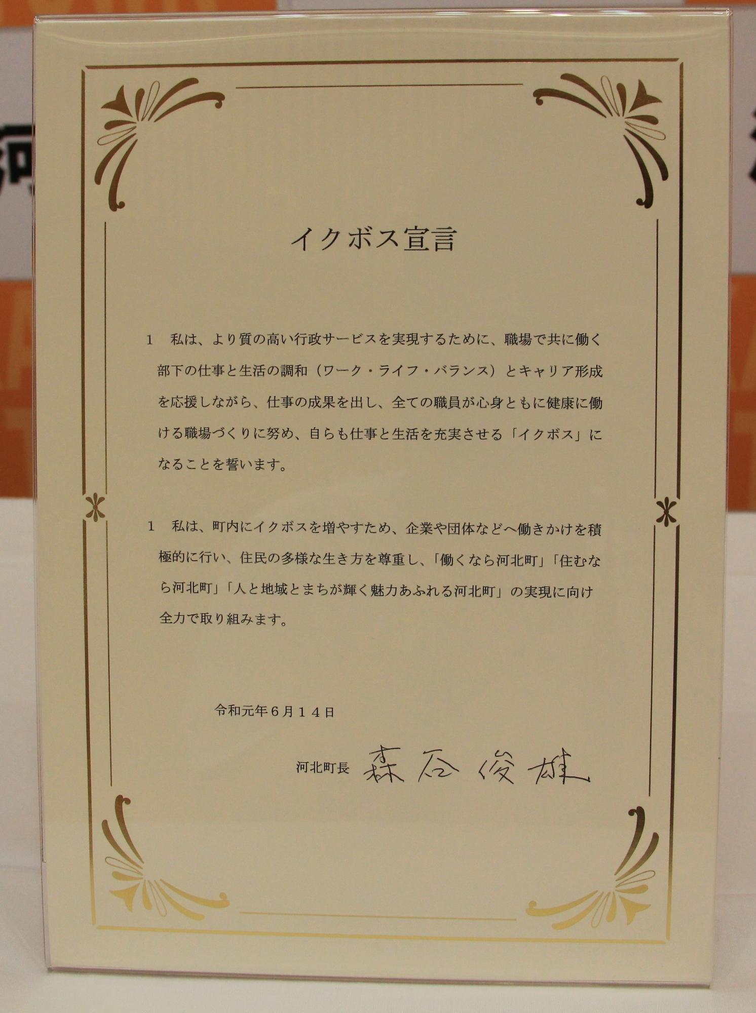 令和元年6月14日に記入された河北町長のサインが入った書類の写真