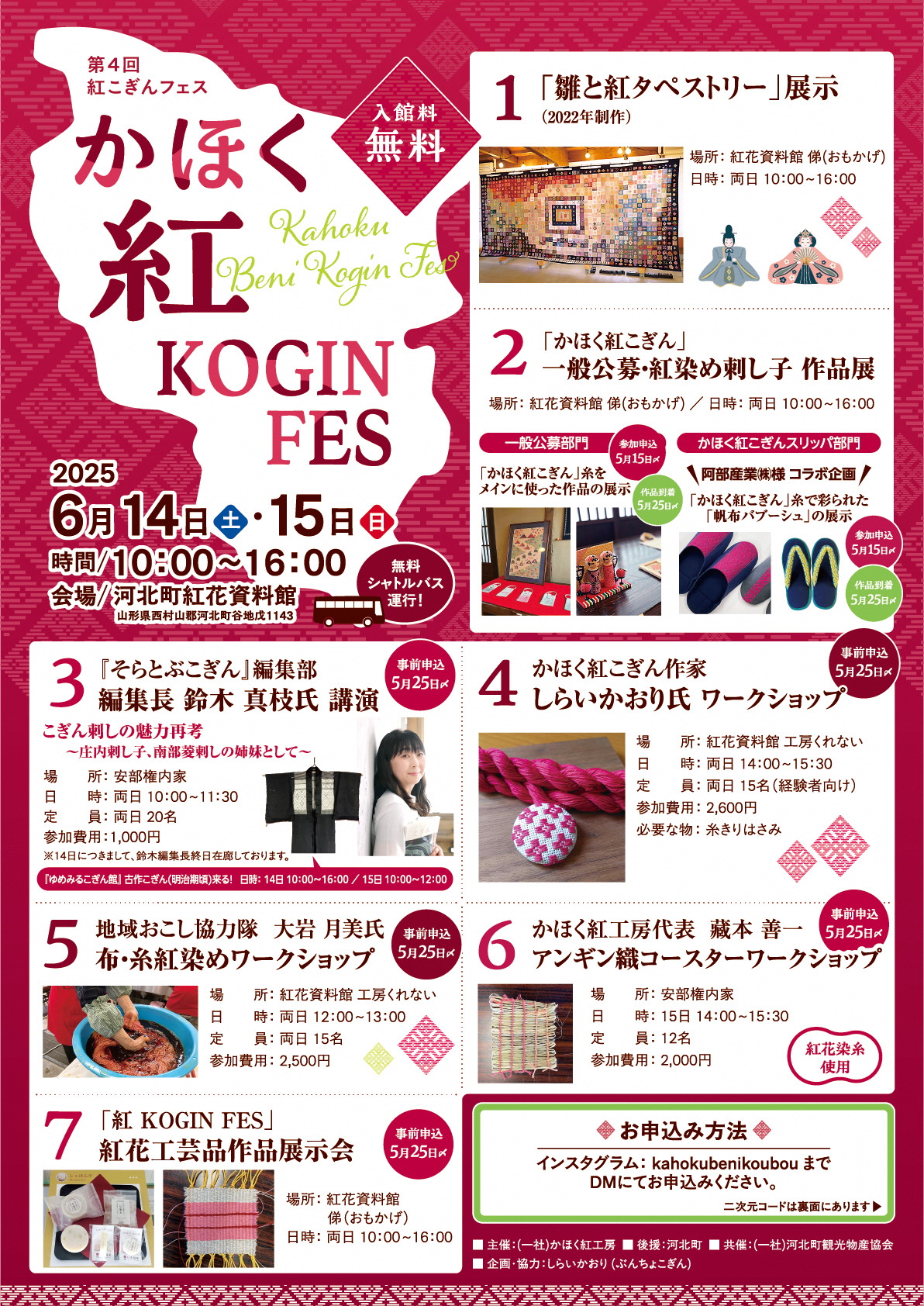 第4回かほく紅こぎんフェス