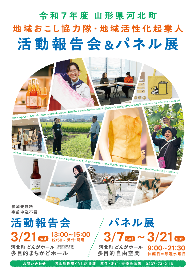 令和7年度活動報告会のチラシ画像