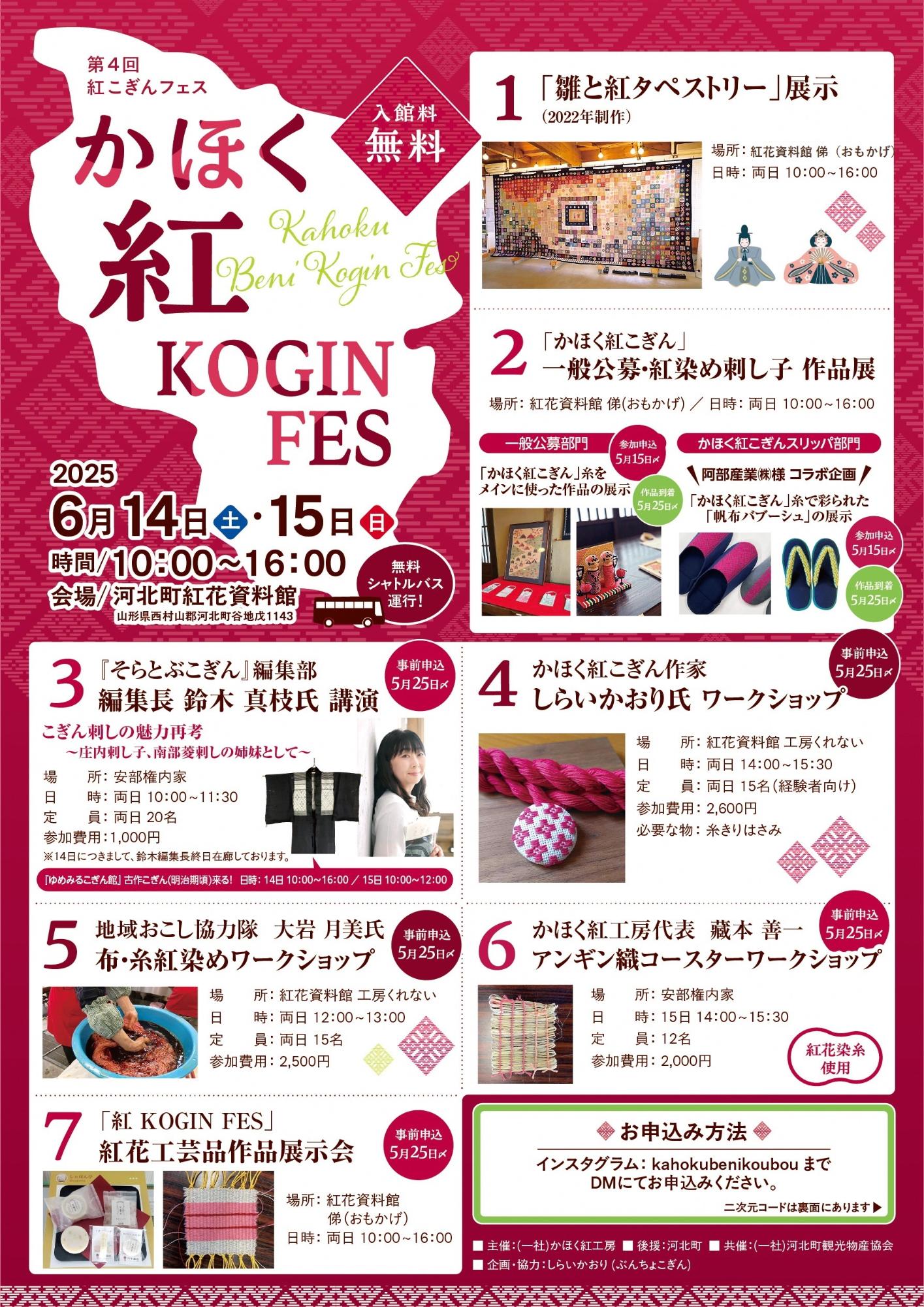 令和7（2025）年6月14日・15日「かほく紅KOGIN FES」が開催されます