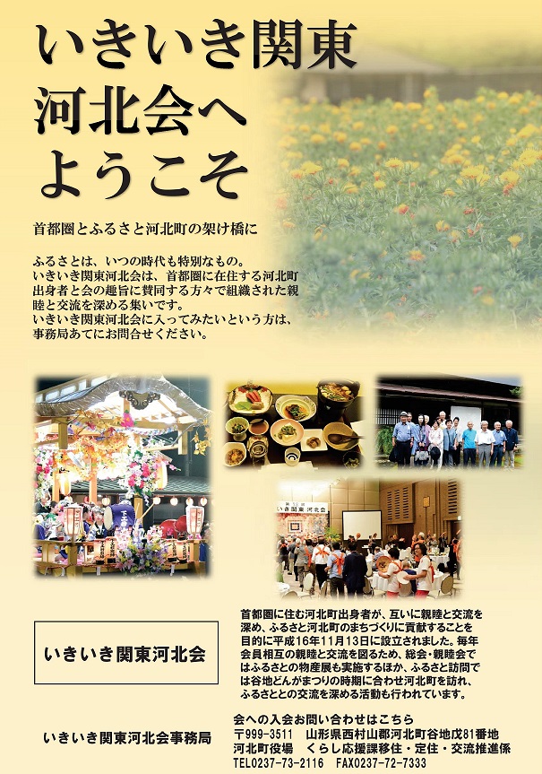 いきいき関東河北会募集チラシ