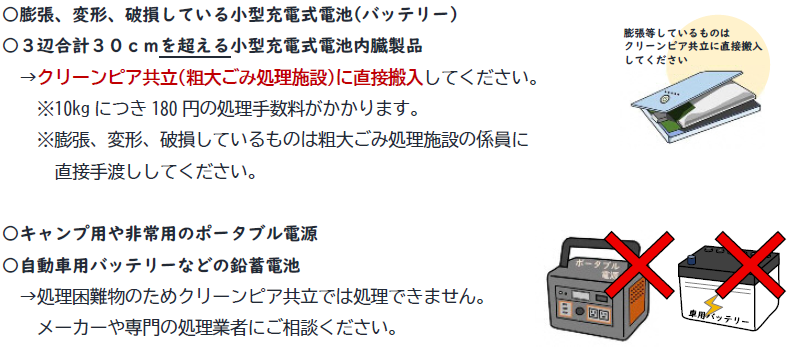 小型充電式電池対象外