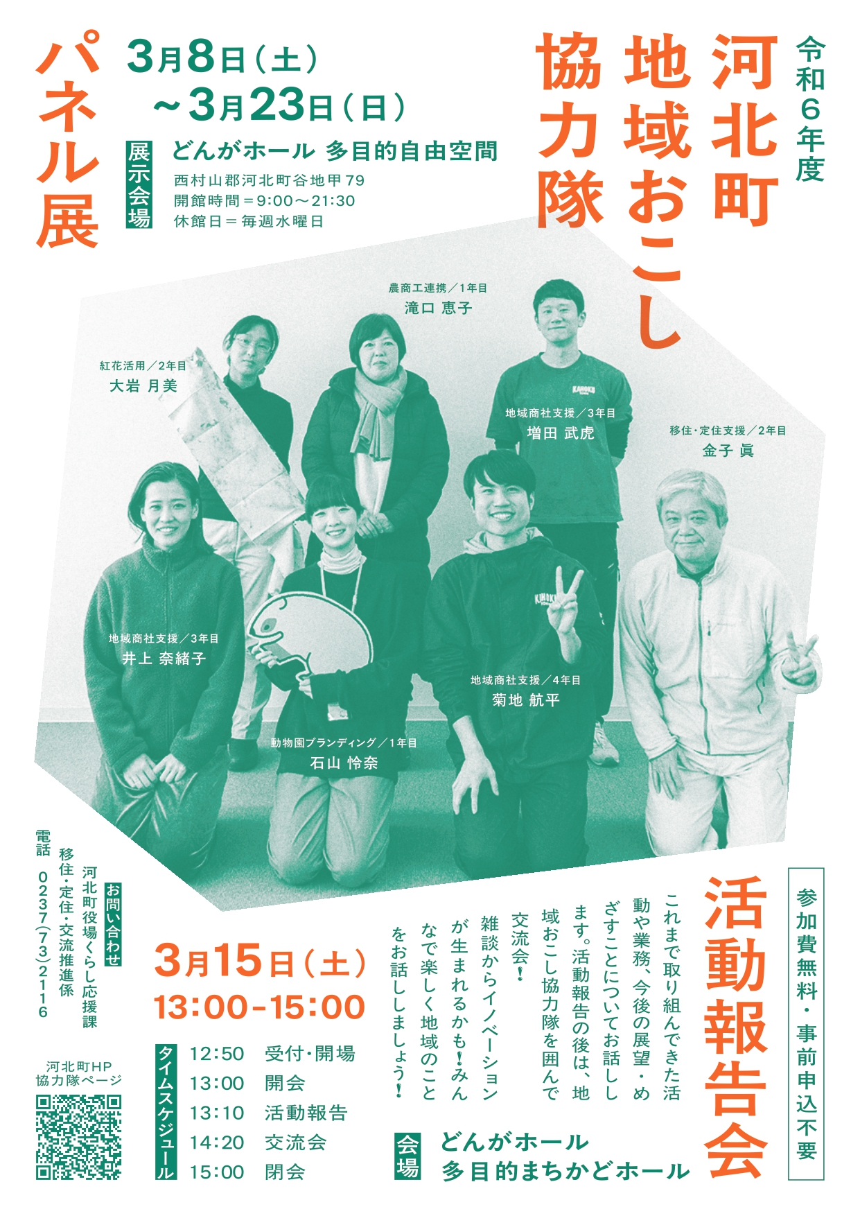 令和6年度活動報告会のチラシ画像