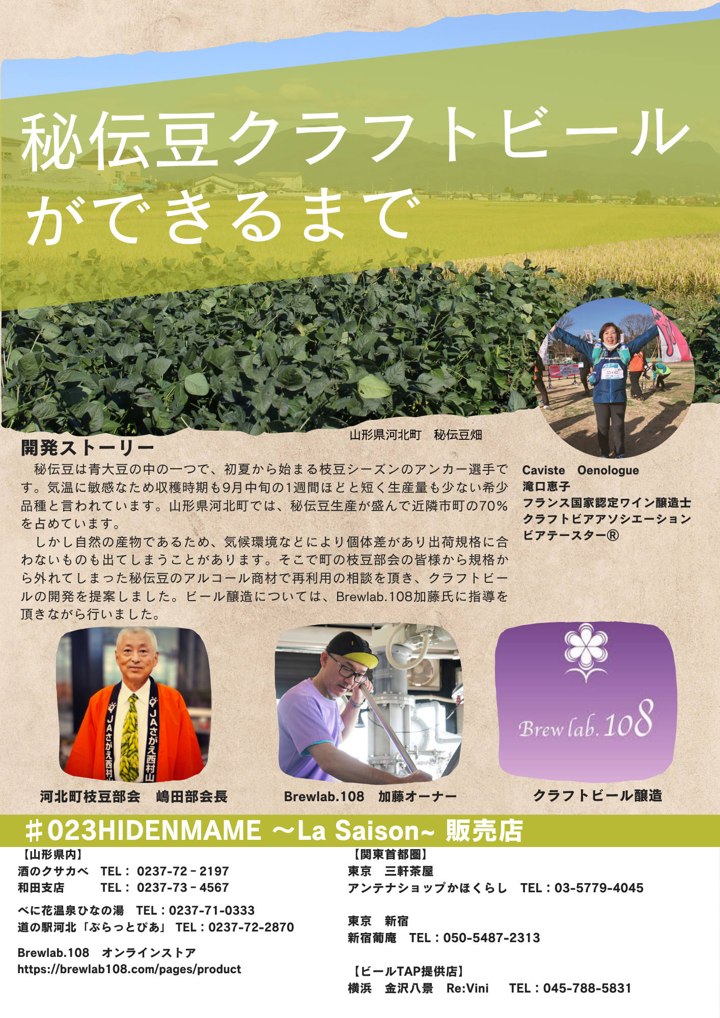 2026hidennmamekurahutoura