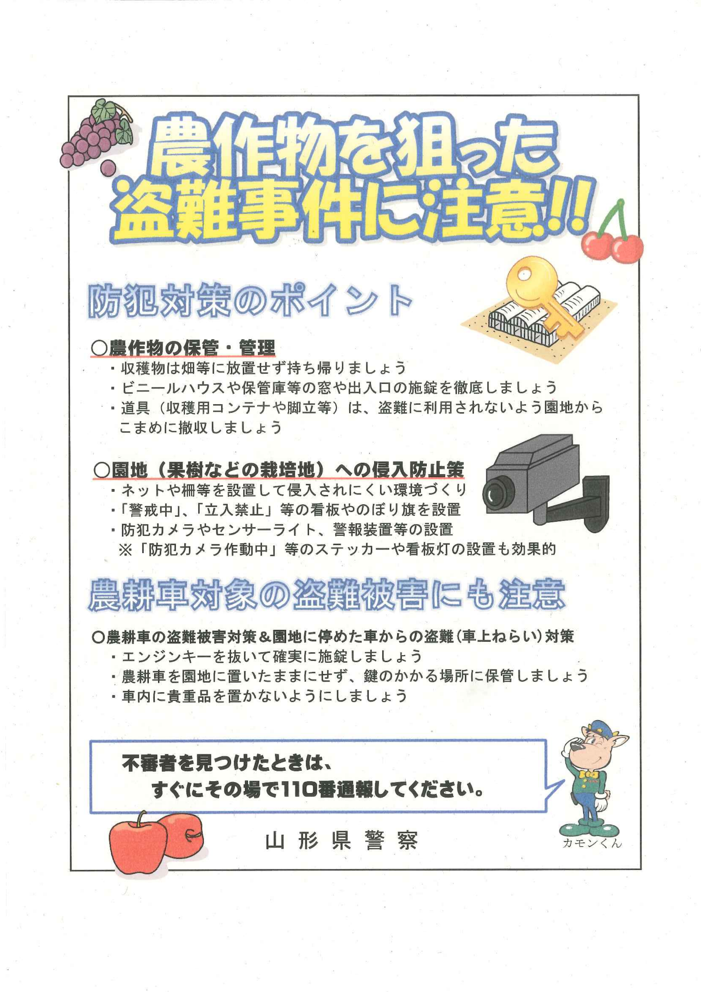 盗難防止チラシ